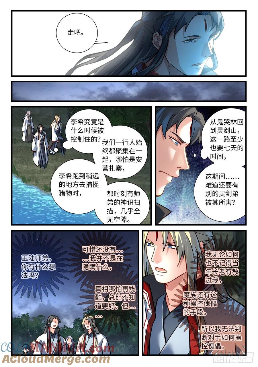 从前有座灵剑山 681 第9页