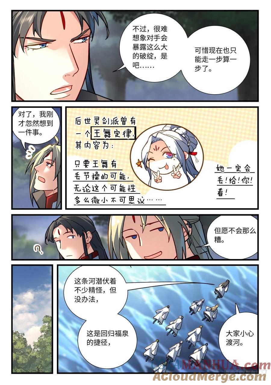 从前有座灵剑山 682 第4页
