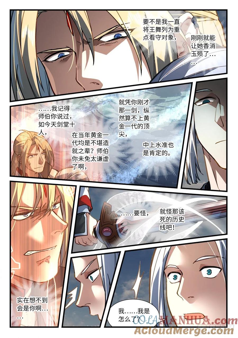 从前有座灵剑山 682 第6页