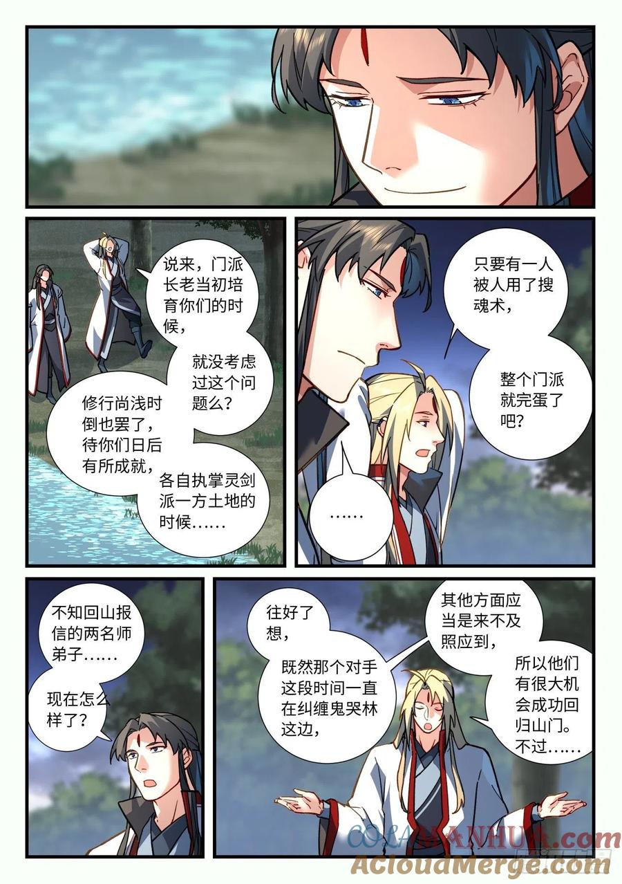 从前有座灵剑山 682 第3页
