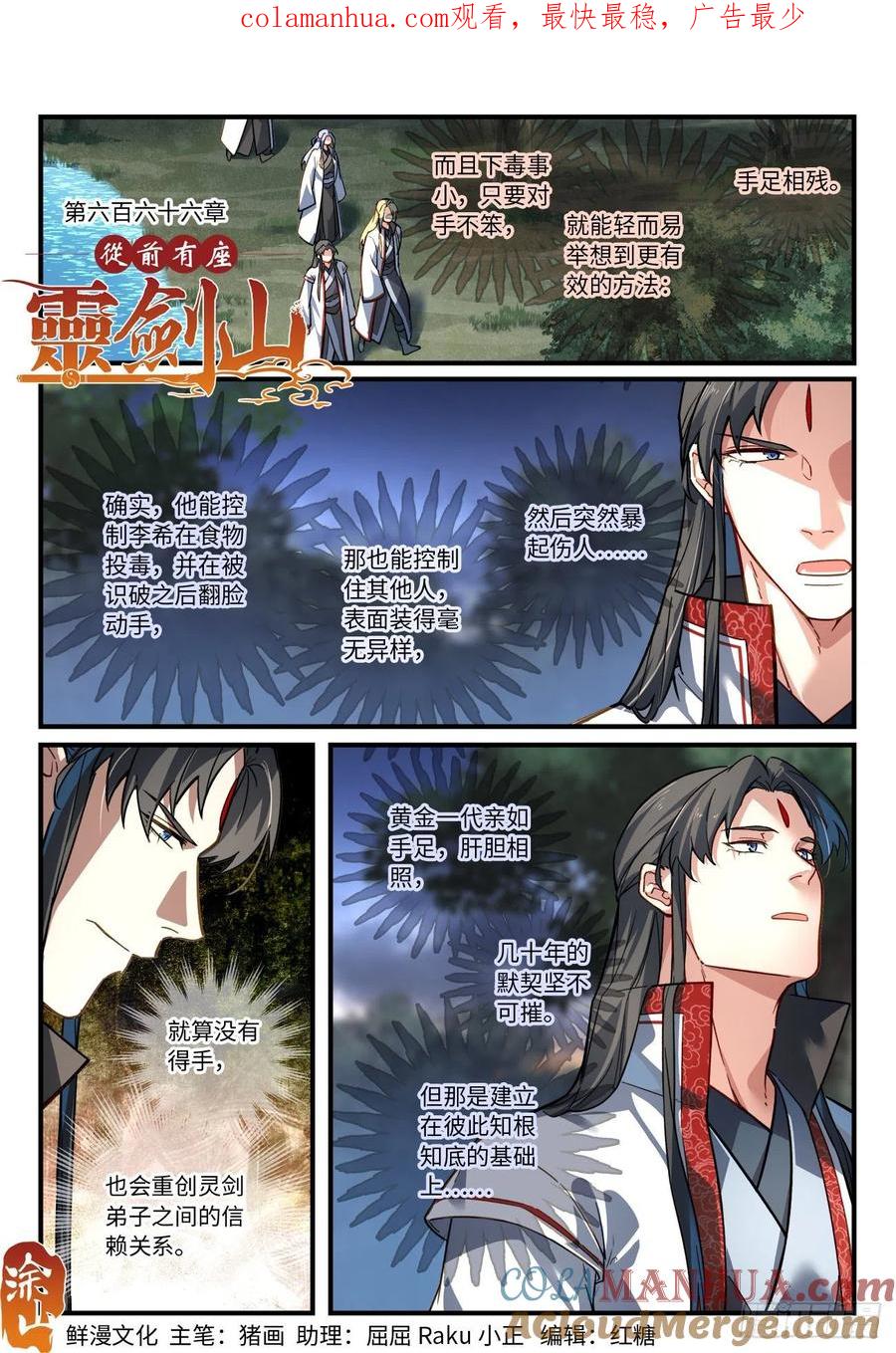 从前有座灵剑山 682 第1页