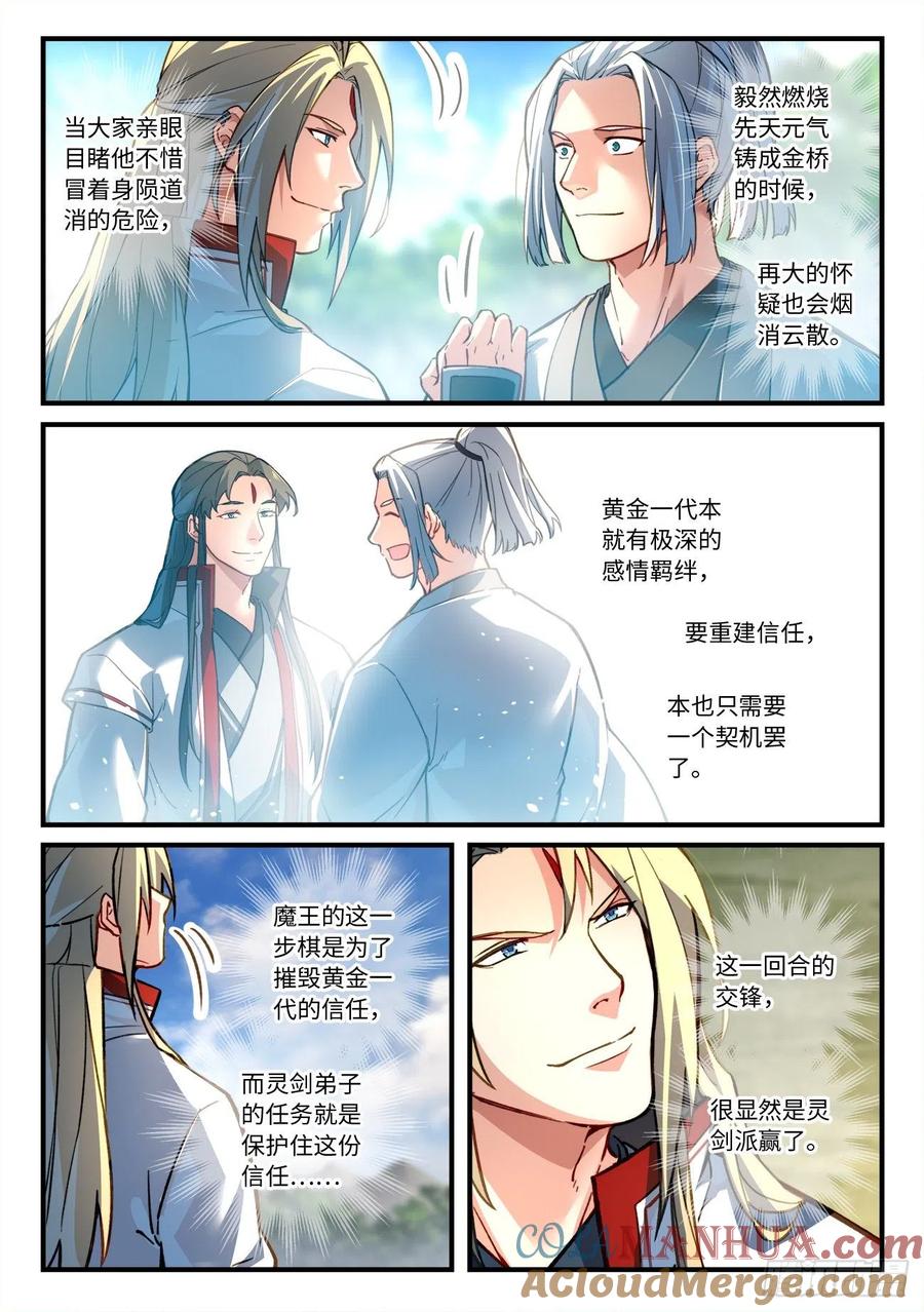 从前有座灵剑山 683 第9页