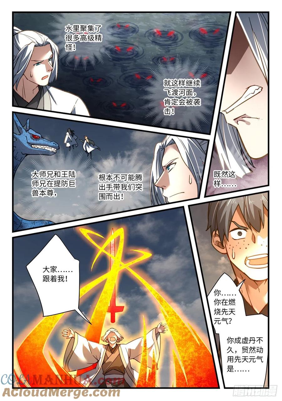 从前有座灵剑山 683 第2页