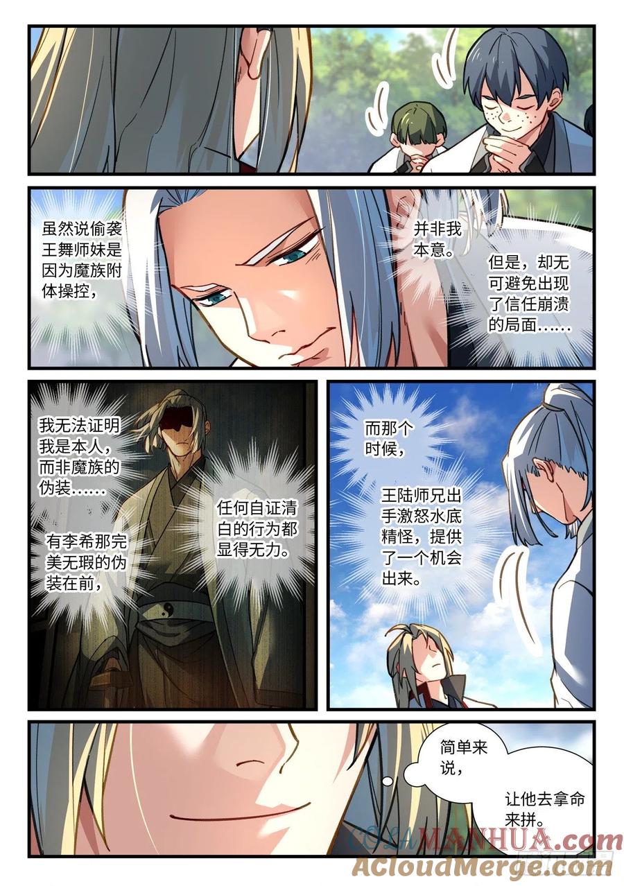 从前有座灵剑山 683 第8页