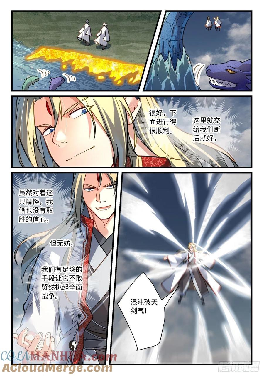 从前有座灵剑山 683 第4页