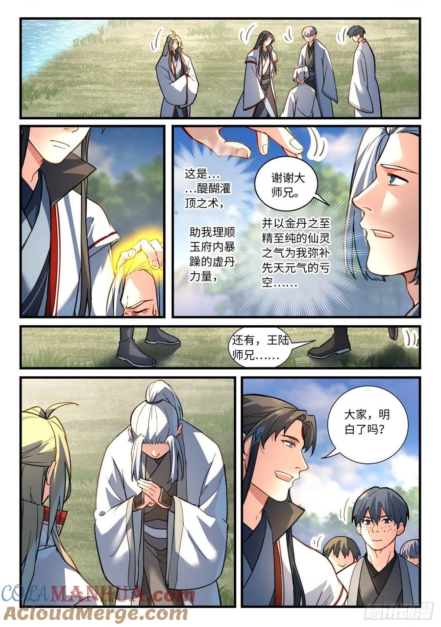 从前有座灵剑山 683 第7页