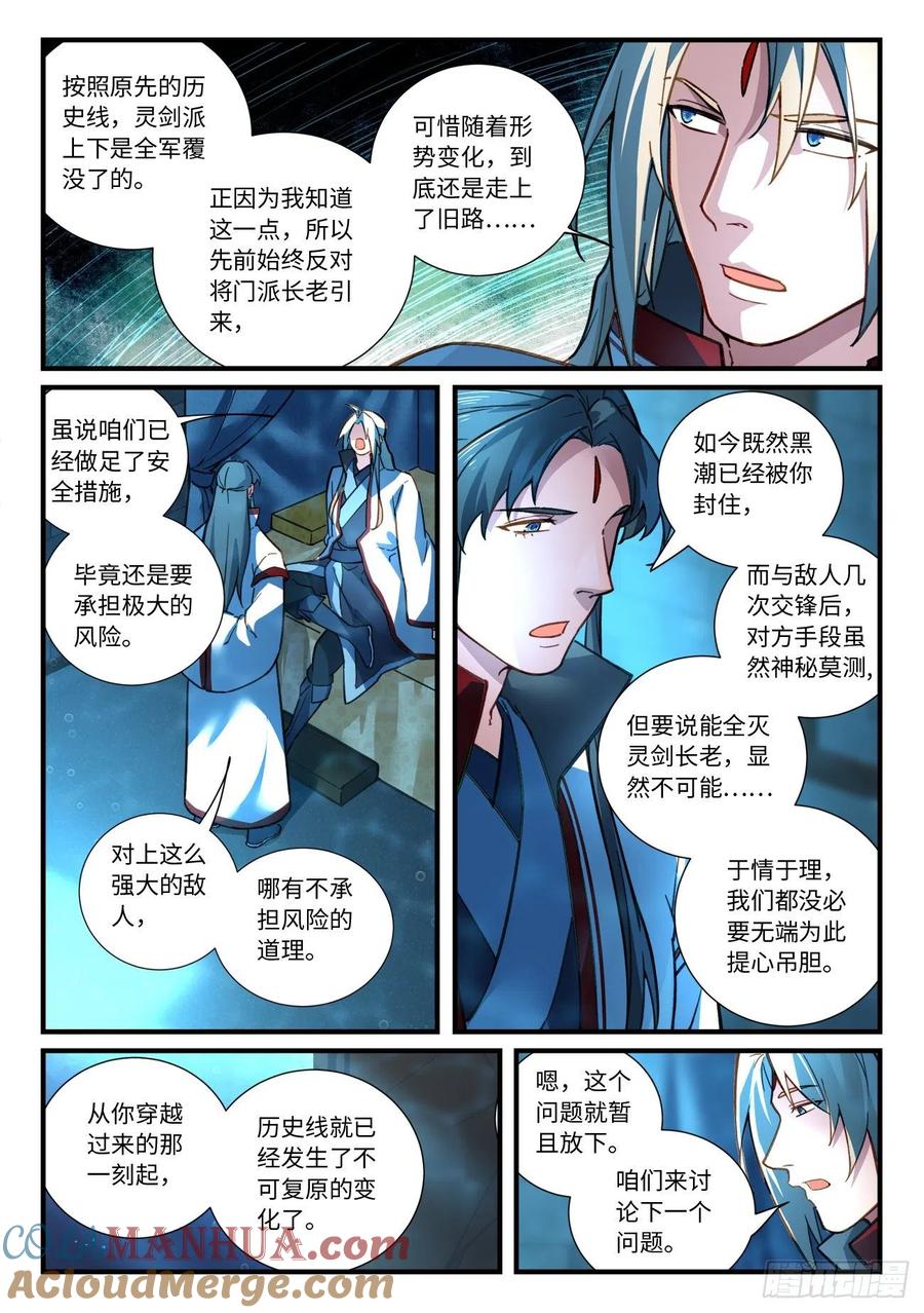 从前有座灵剑山 684 第5页