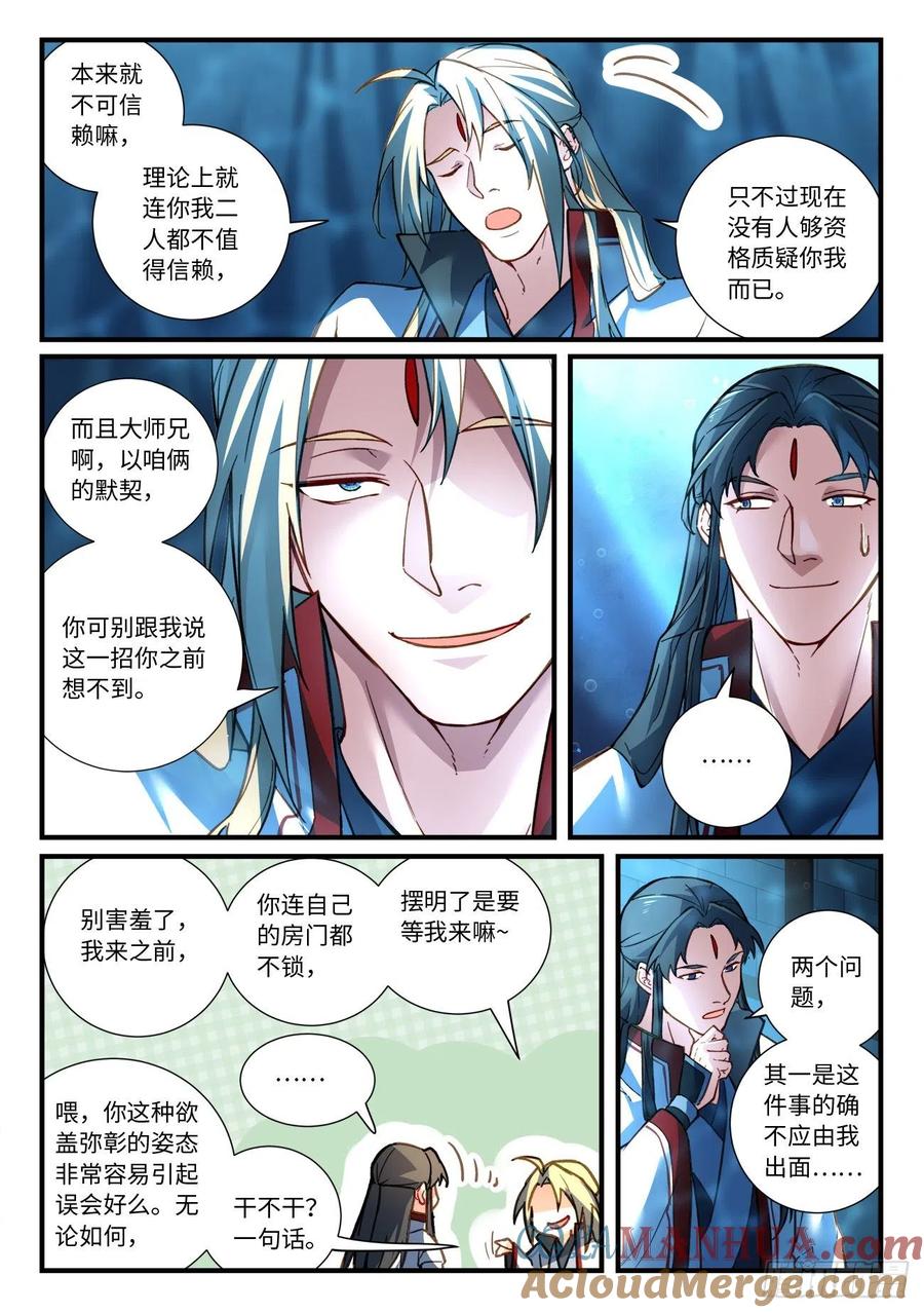 从前有座灵剑山 684 第9页