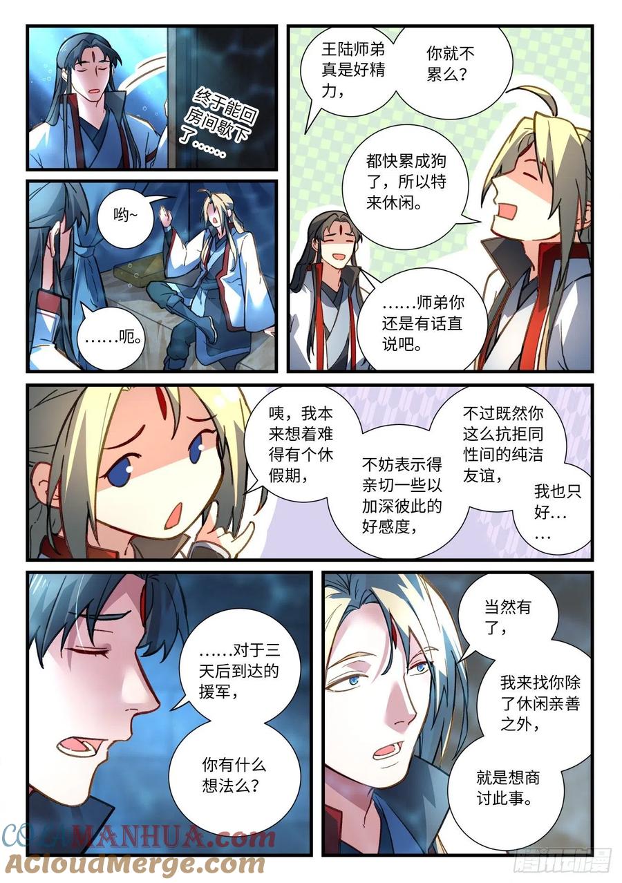 从前有座灵剑山 684 第4页