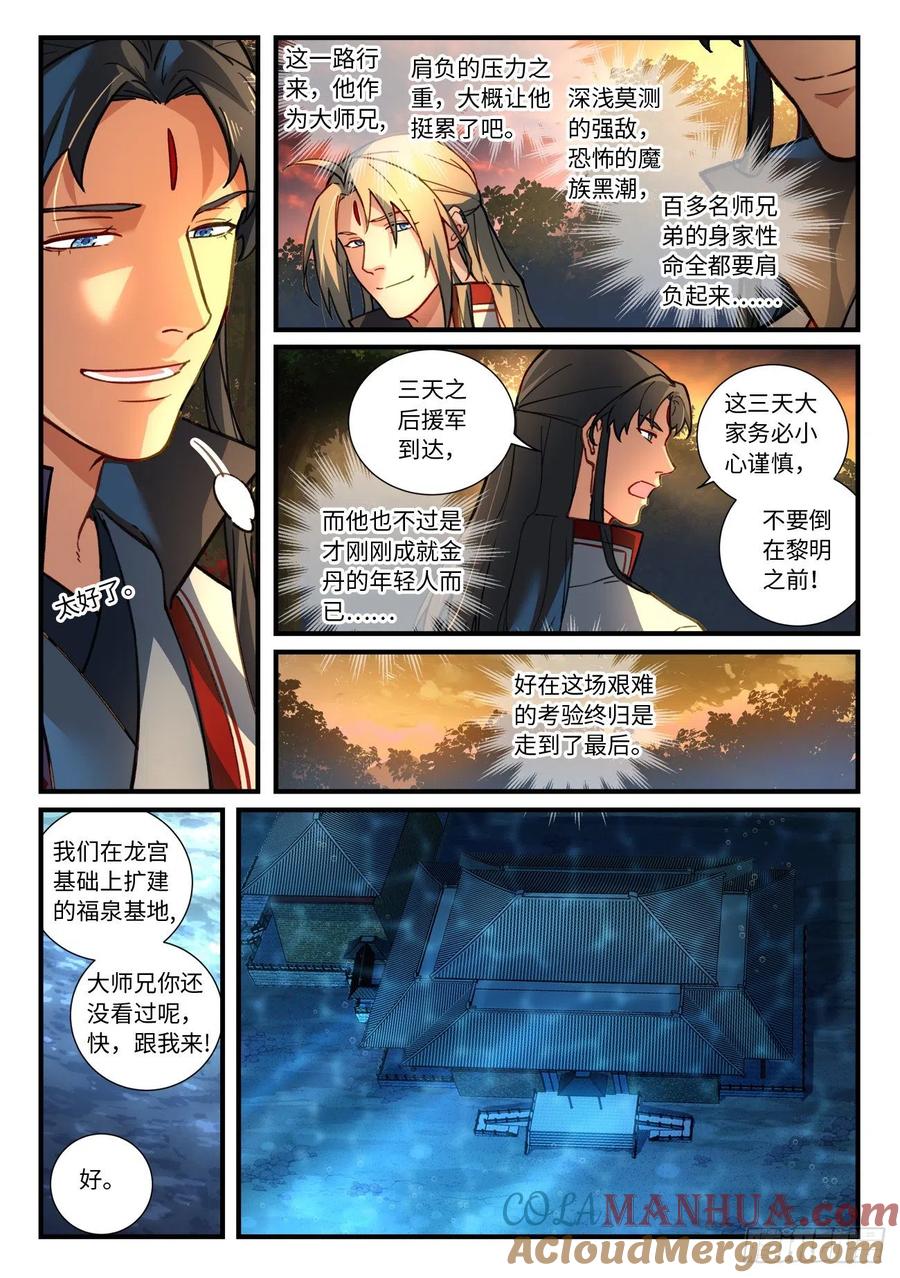 从前有座灵剑山 684 第3页