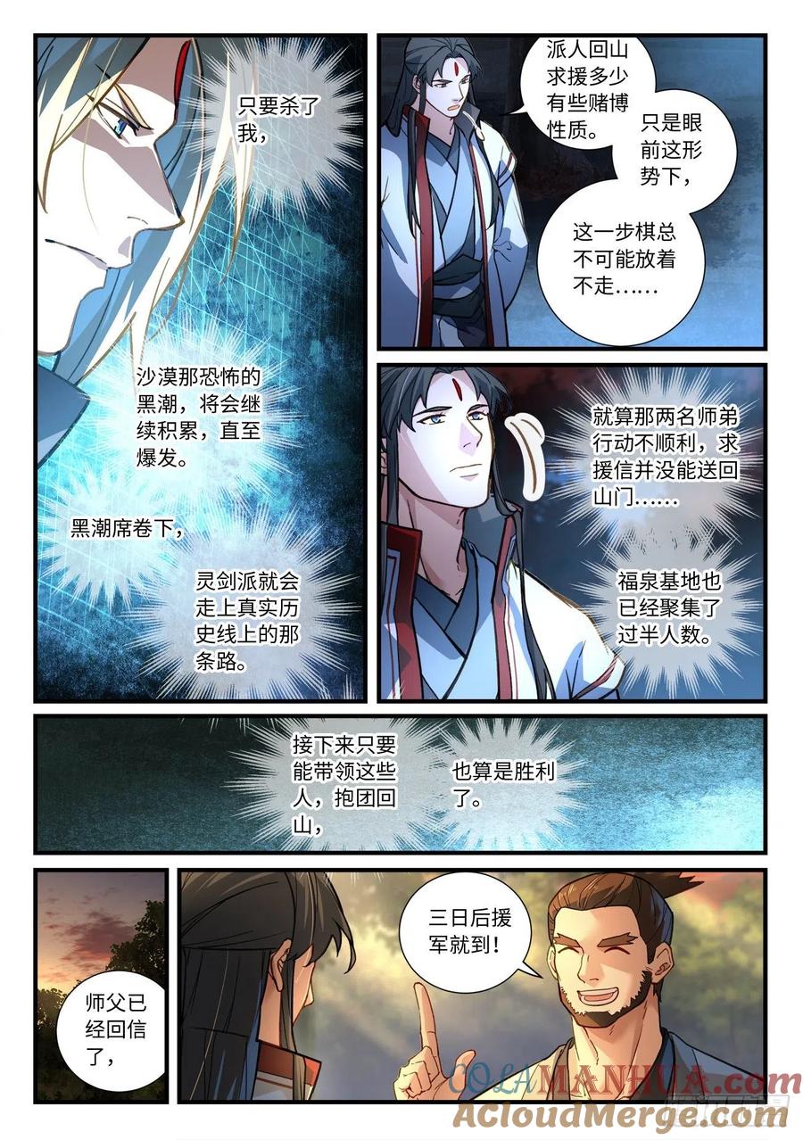 从前有座灵剑山 684 第2页