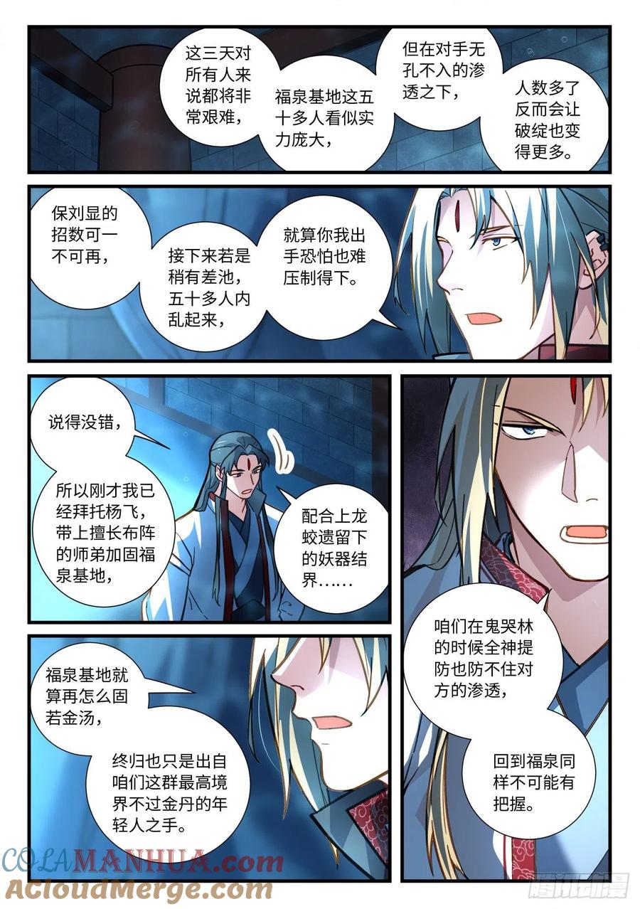 从前有座灵剑山 684 第6页
