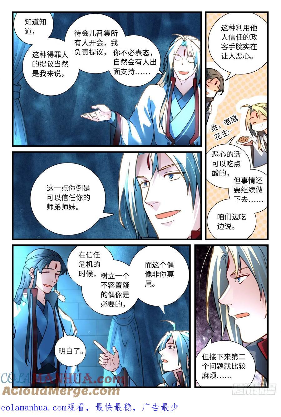 从前有座灵剑山 684 第10页