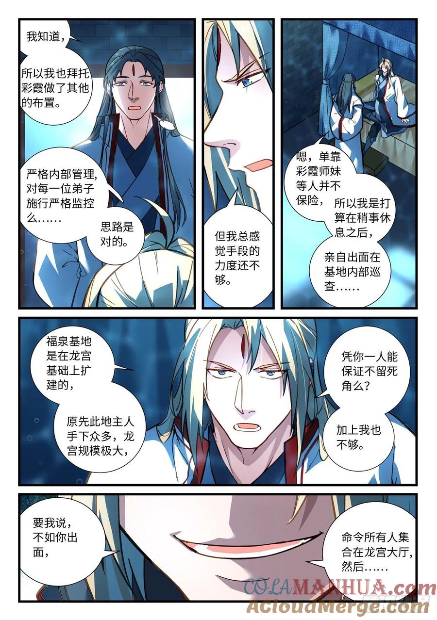 从前有座灵剑山 684 第7页