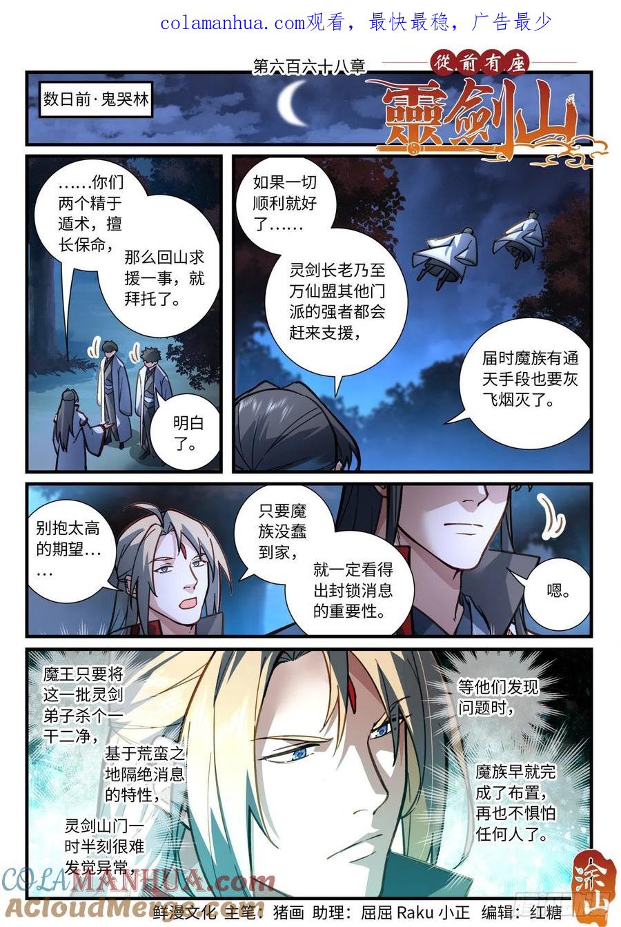 从前有座灵剑山 684 第1页