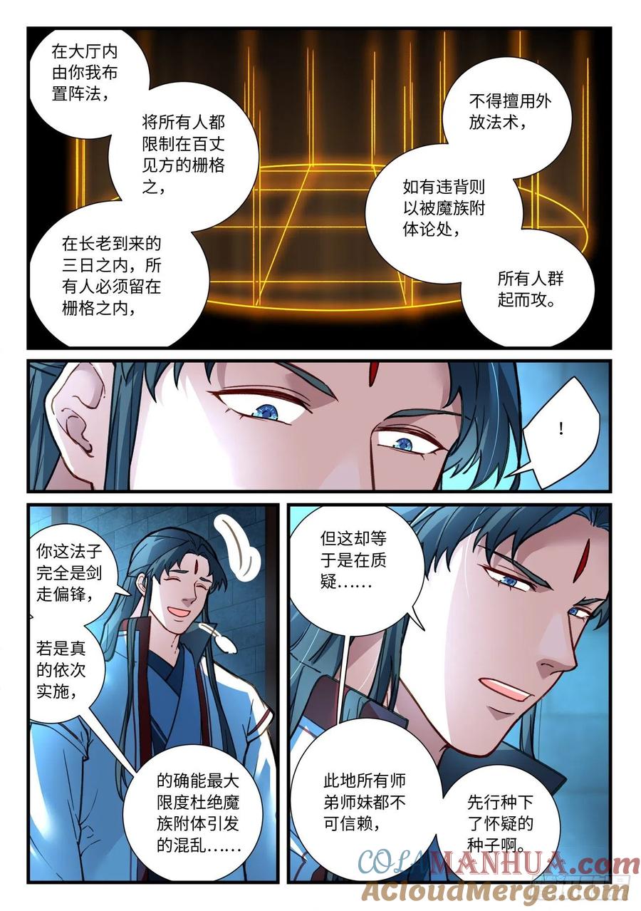从前有座灵剑山 684 第8页