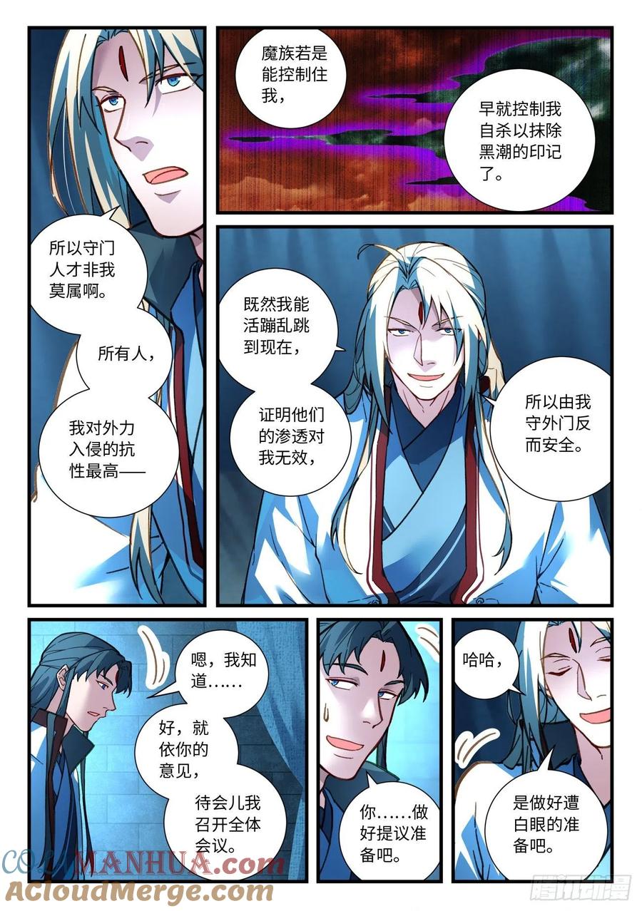 从前有座灵剑山 685 第2页