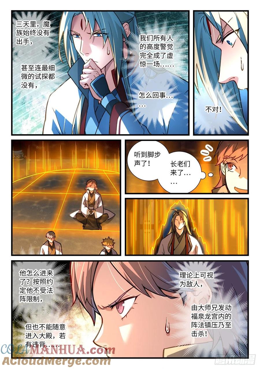 从前有座灵剑山 685 第6页