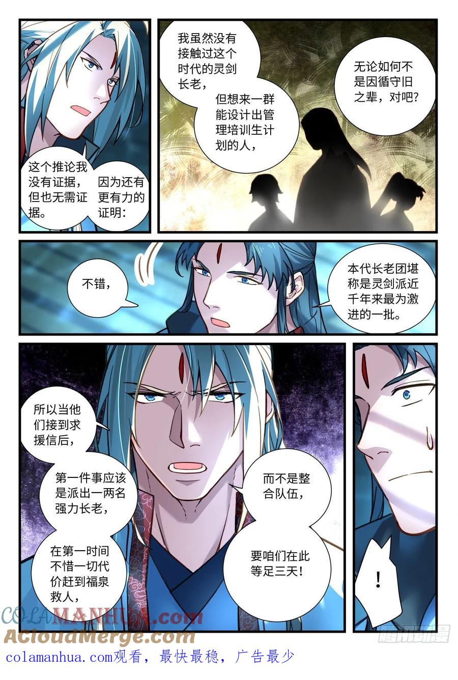 从前有座灵剑山 685 第10页