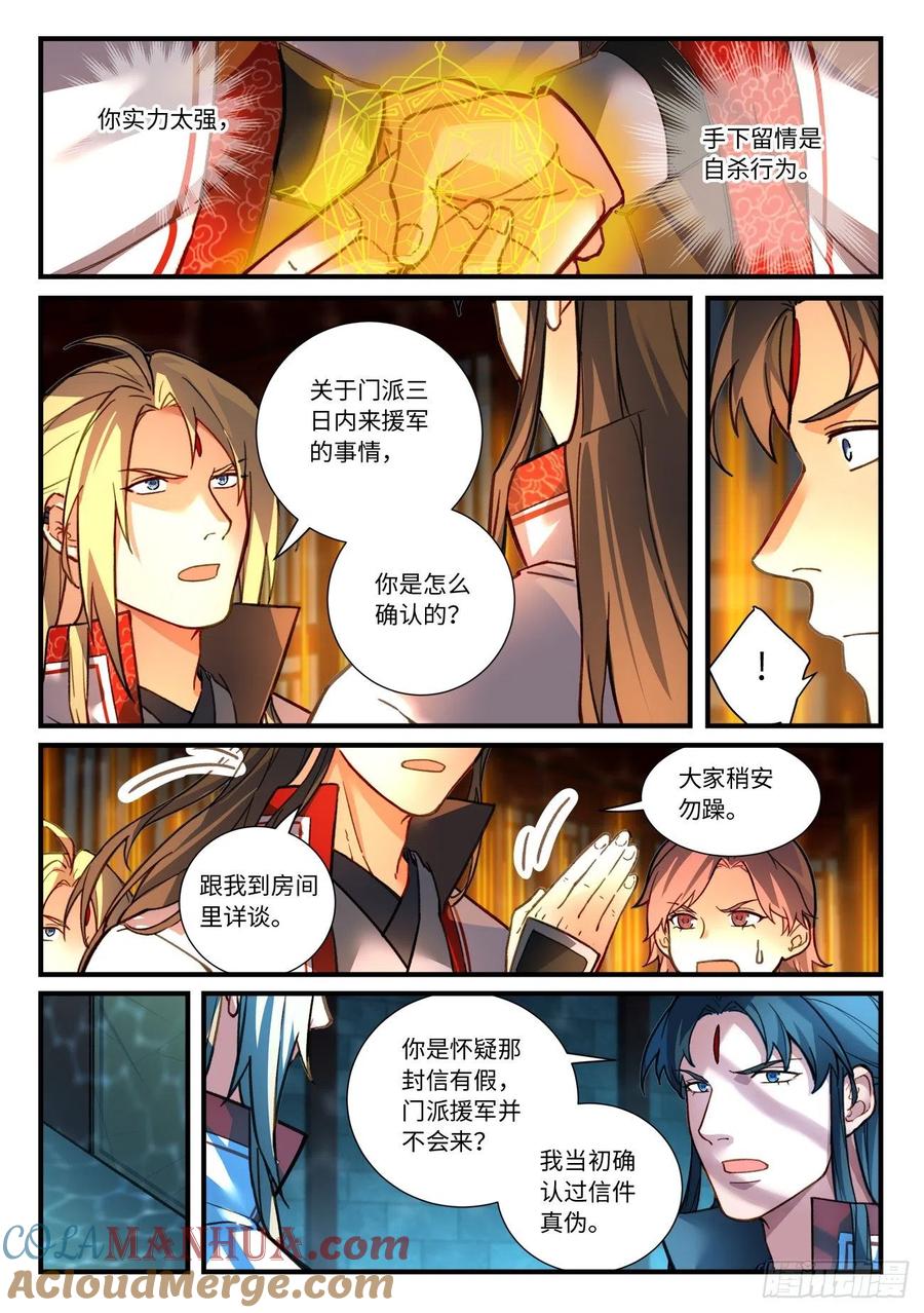 从前有座灵剑山 685 第8页