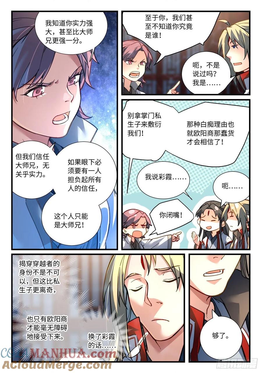 从前有座灵剑山 685 第4页