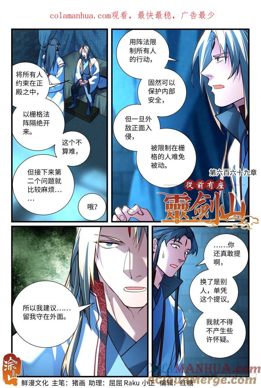 从前有座灵剑山 685 第1页