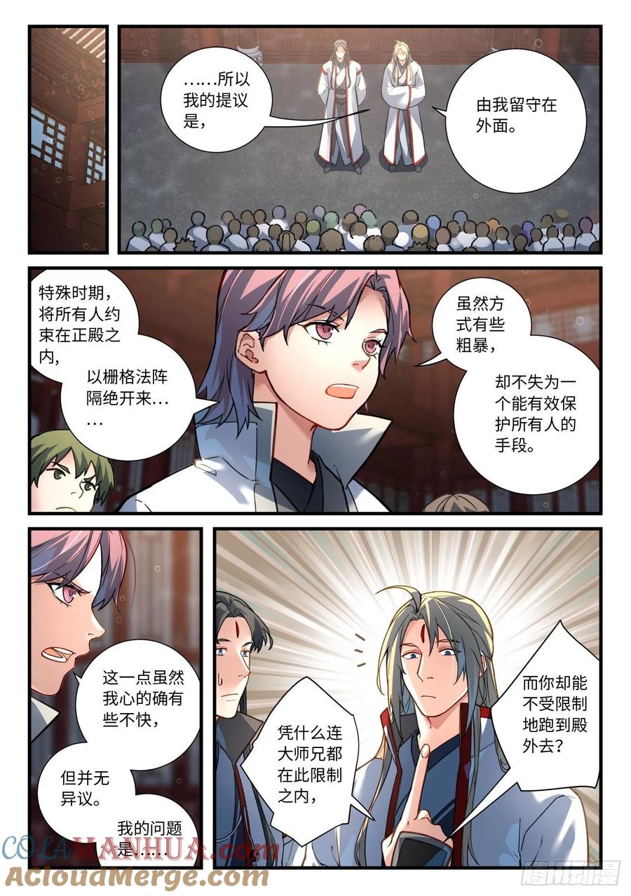 从前有座灵剑山 685 第3页