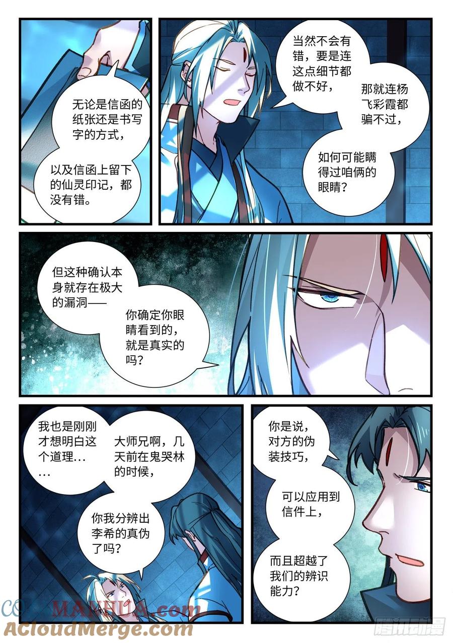 从前有座灵剑山 685 第9页