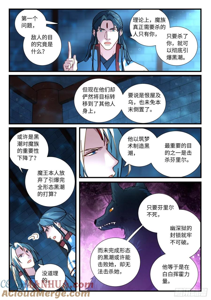 从前有座灵剑山 686 第5页