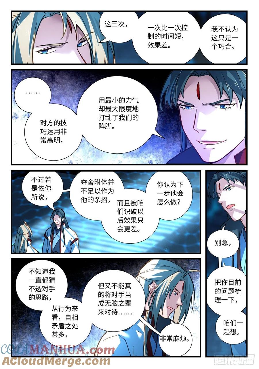 从前有座灵剑山 686 第4页