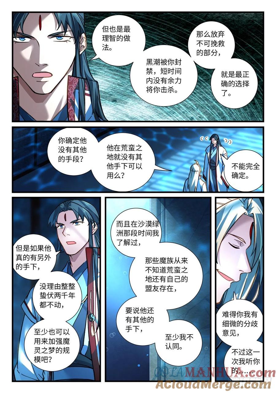 从前有座灵剑山 686 第8页