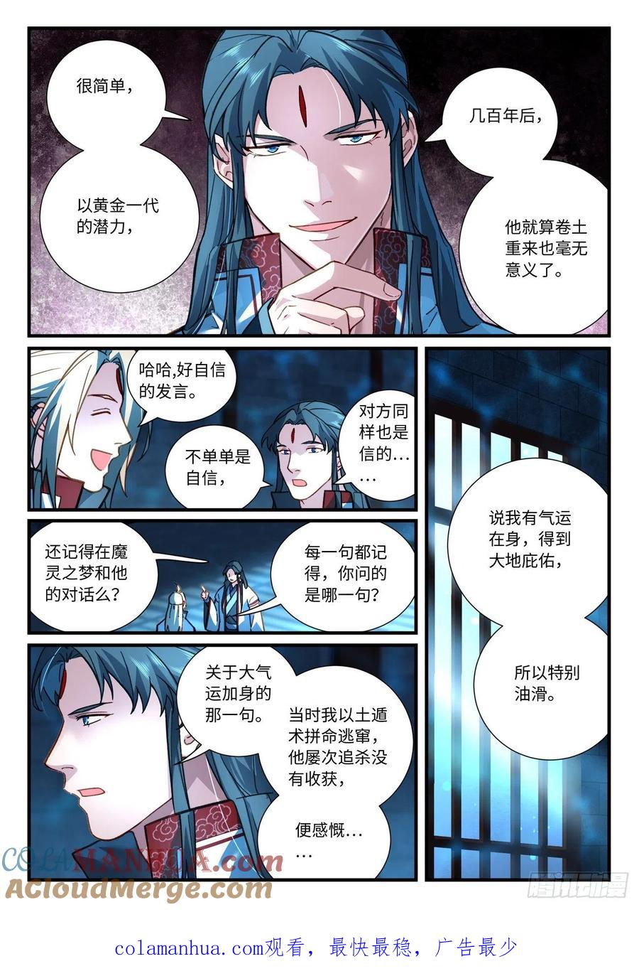从前有座灵剑山 686 第10页