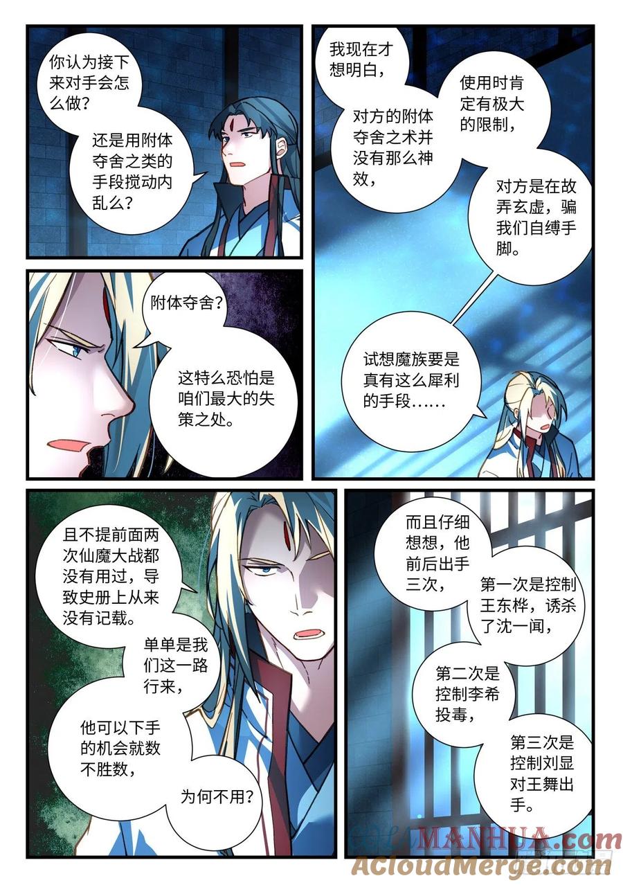 从前有座灵剑山 686 第3页