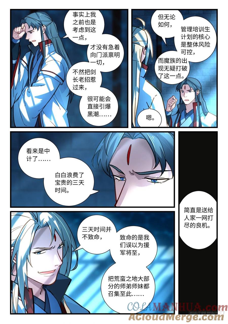 从前有座灵剑山 686 第2页