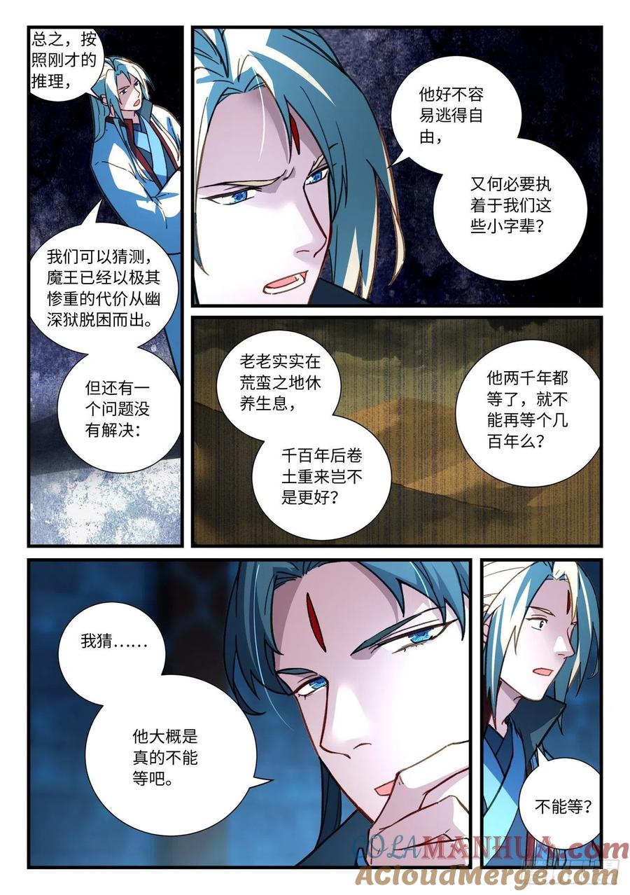 从前有座灵剑山 686 第9页