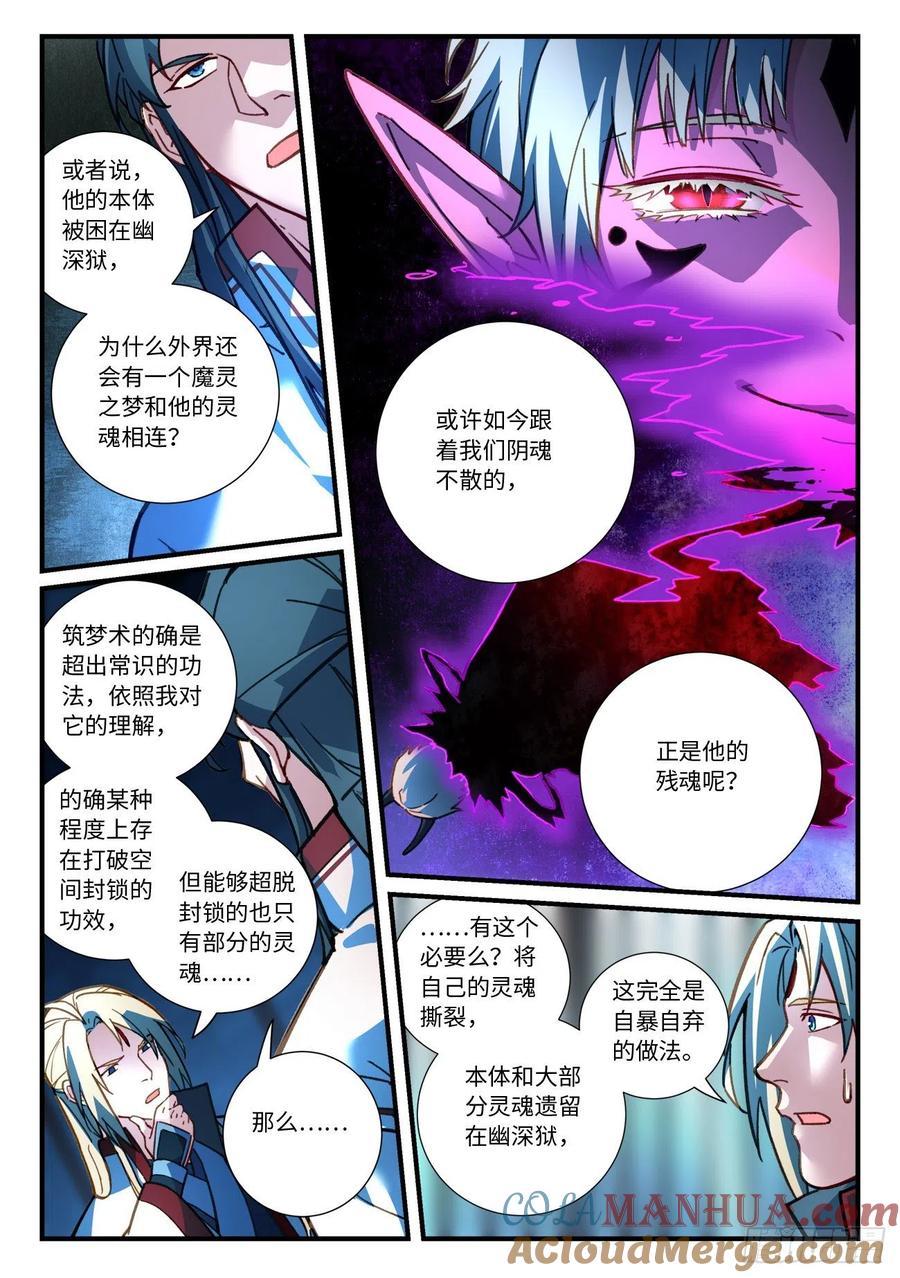 从前有座灵剑山 686 第7页