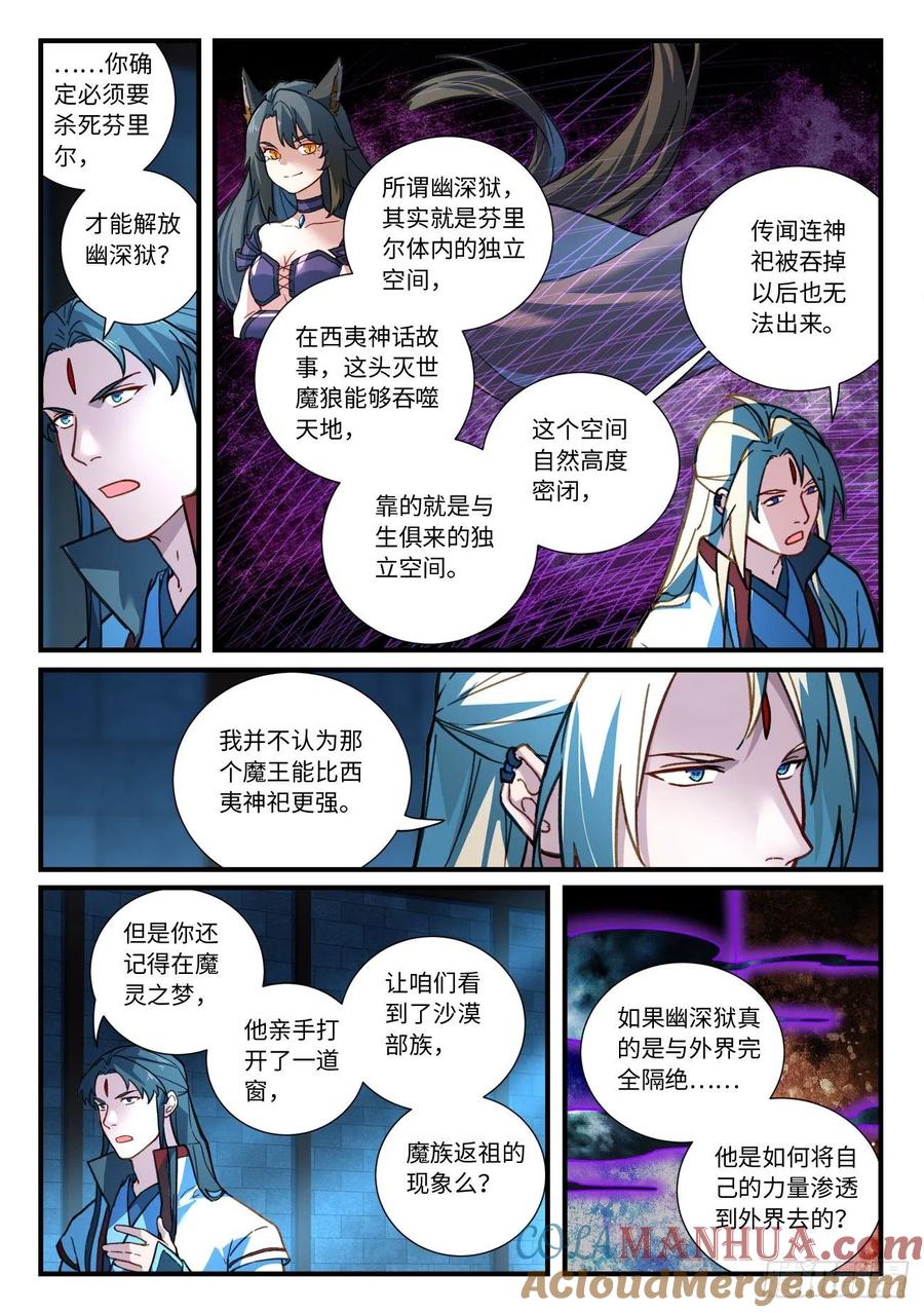 从前有座灵剑山 686 第6页