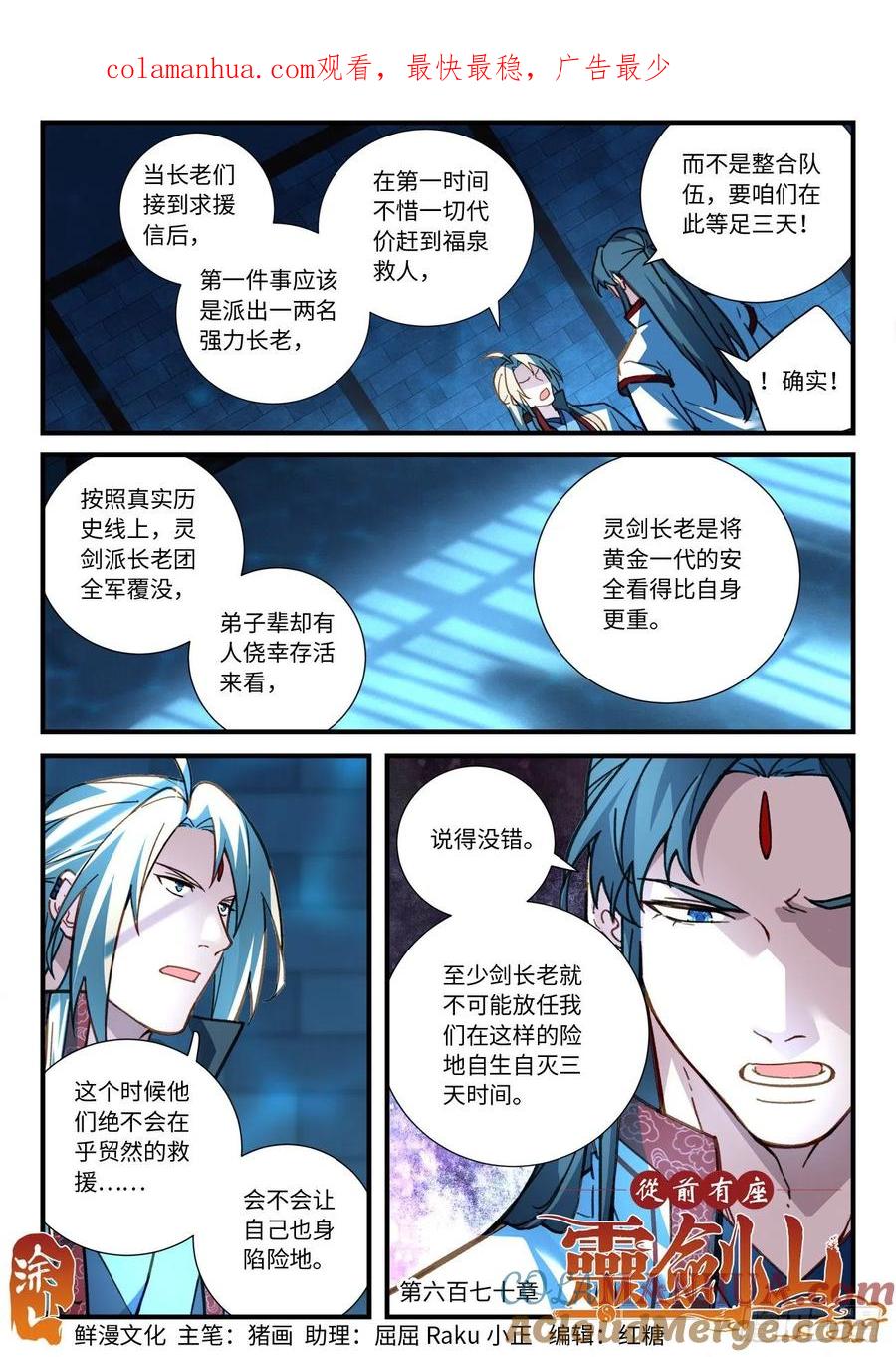 从前有座灵剑山 686 第1页