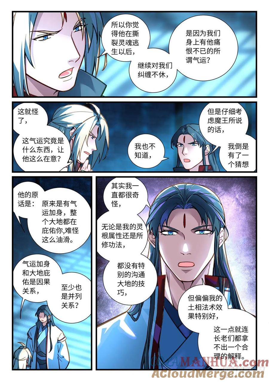 从前有座灵剑山 687 第3页