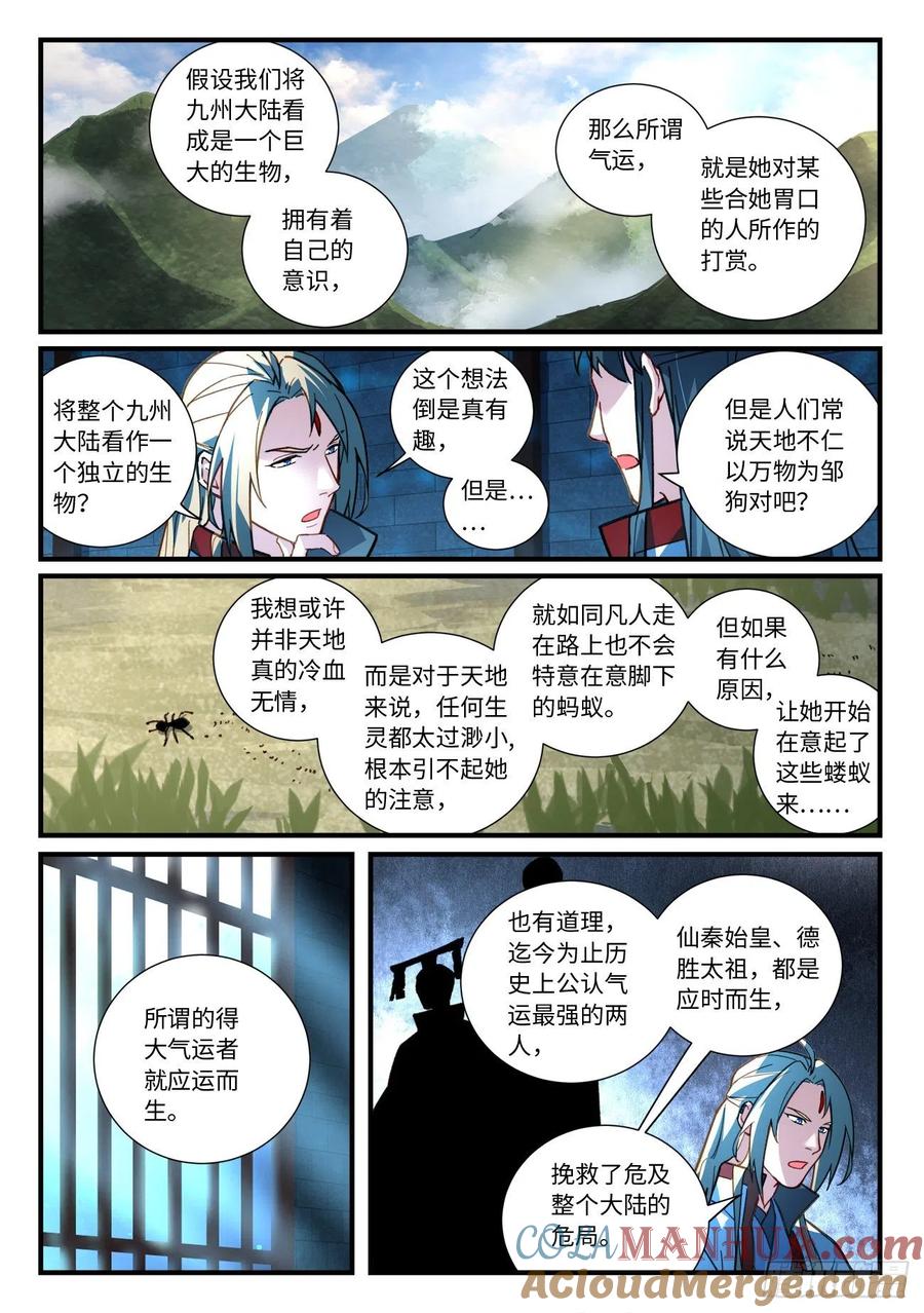 从前有座灵剑山 687 第5页