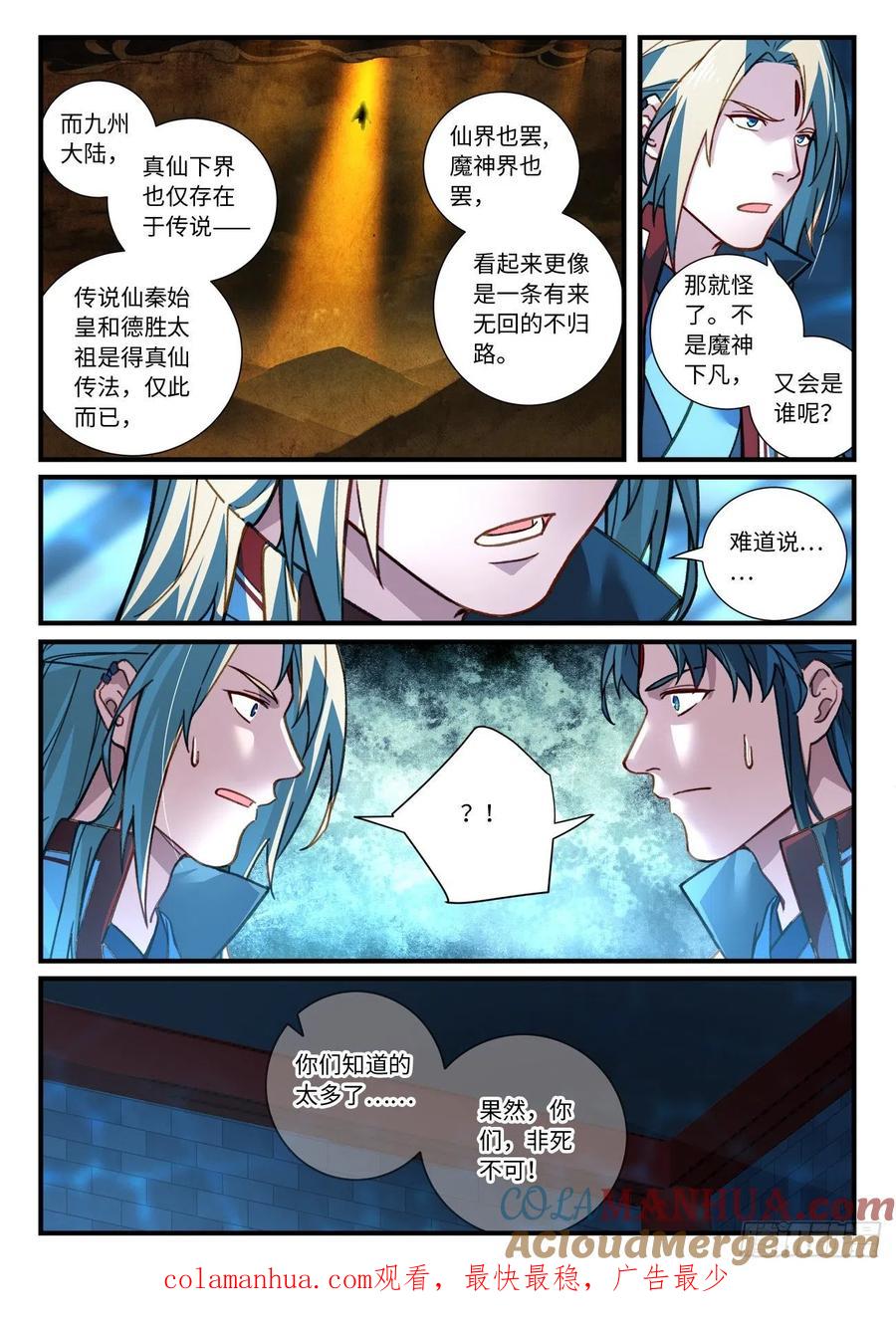 从前有座灵剑山 687 第10页