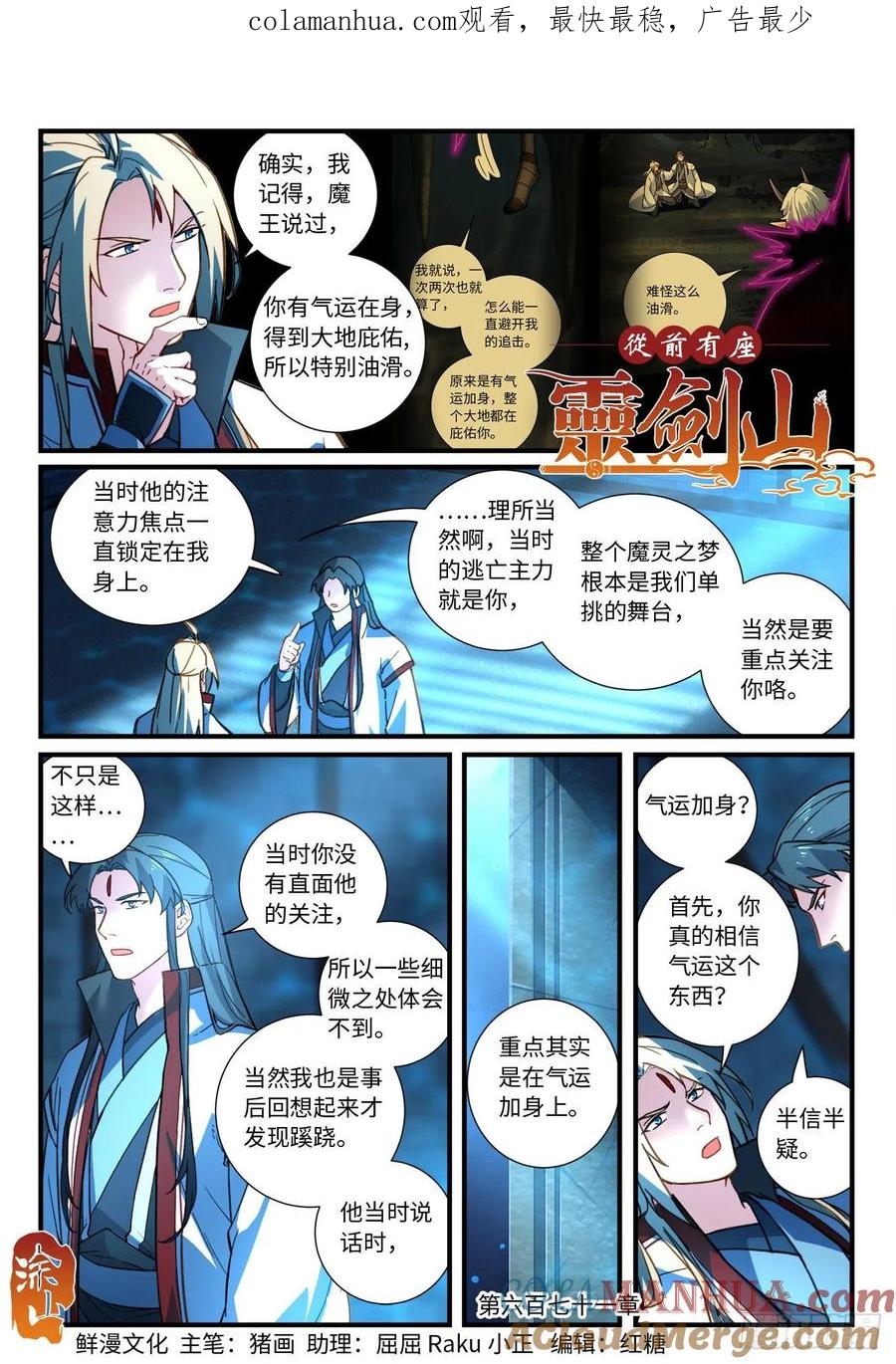 从前有座灵剑山 687 第1页