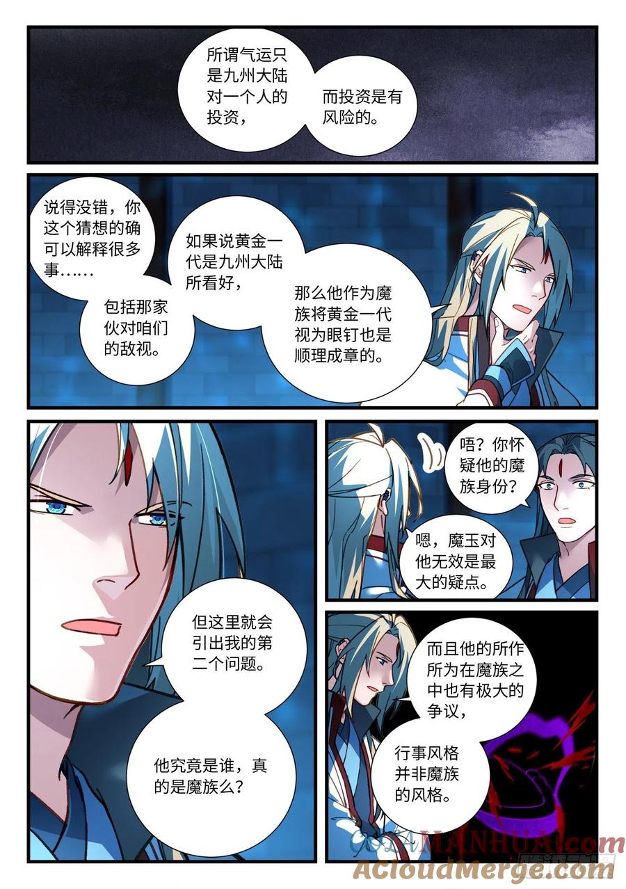 从前有座灵剑山 687 第7页