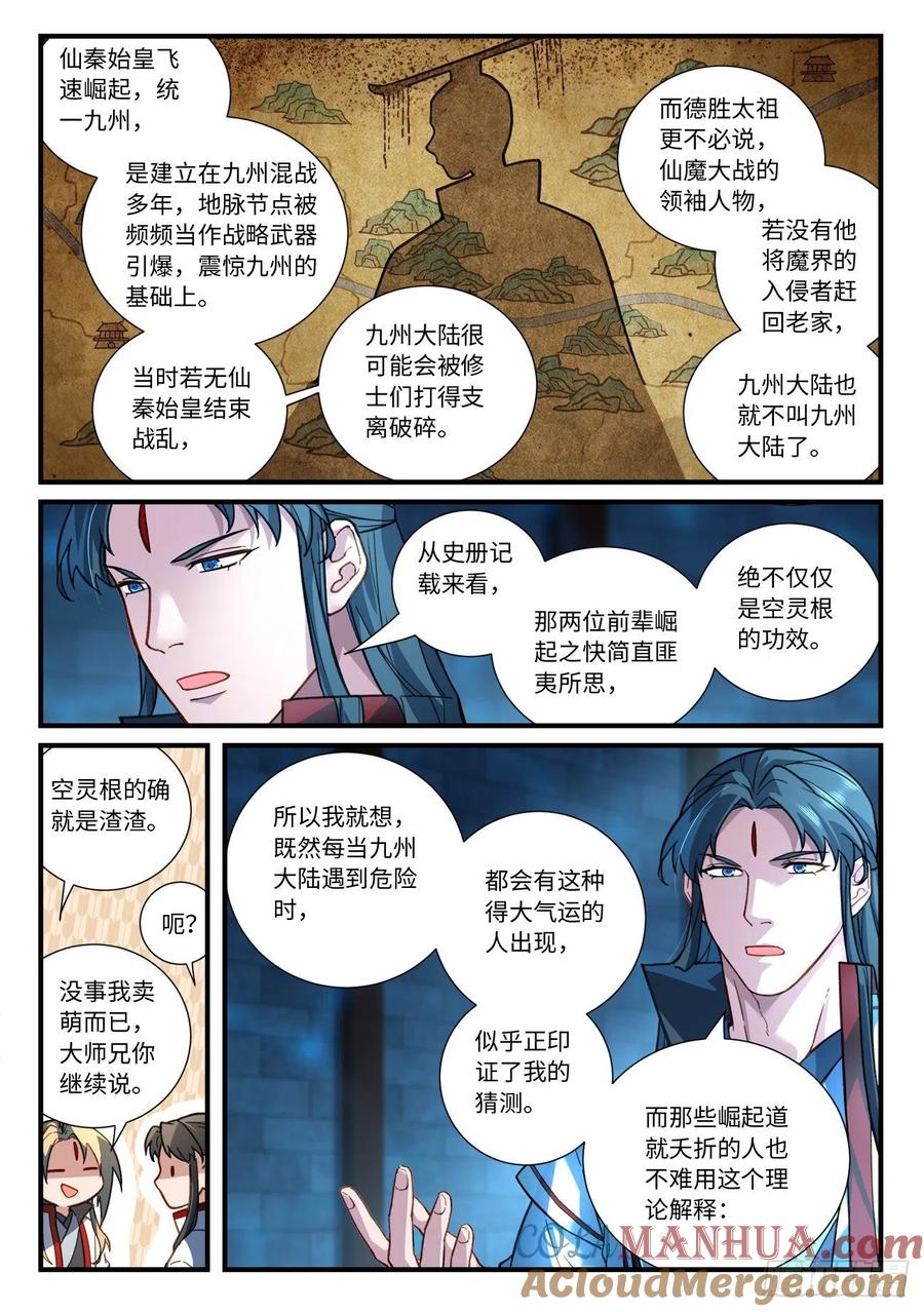 从前有座灵剑山 687 第6页