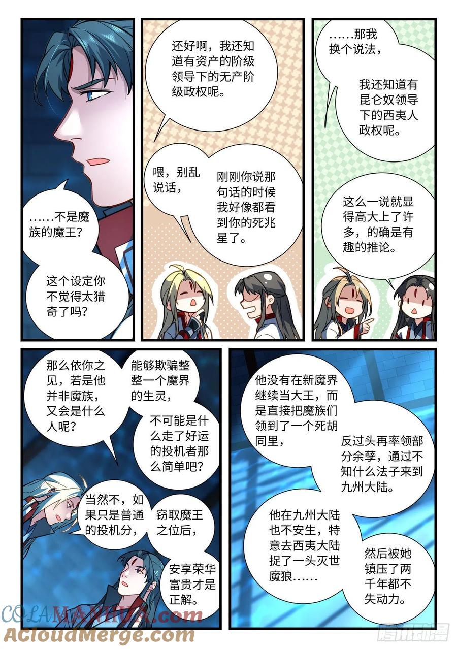 从前有座灵剑山 687 第8页