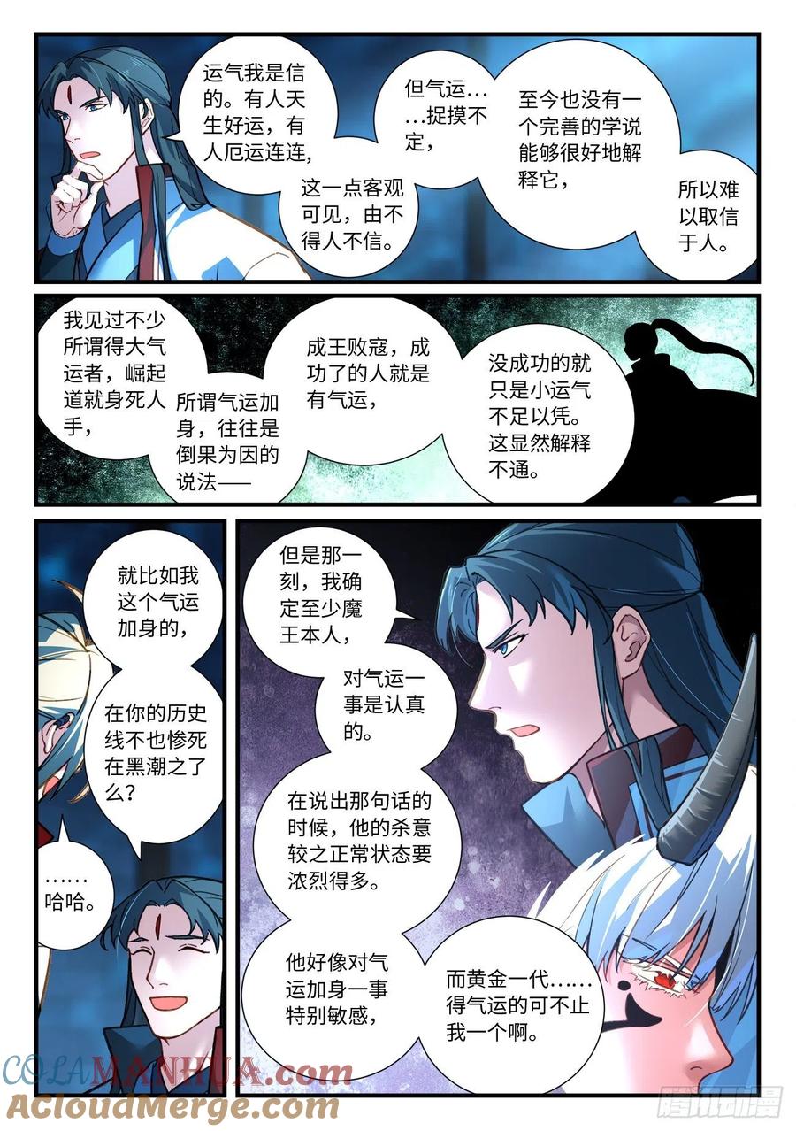 从前有座灵剑山 687 第2页