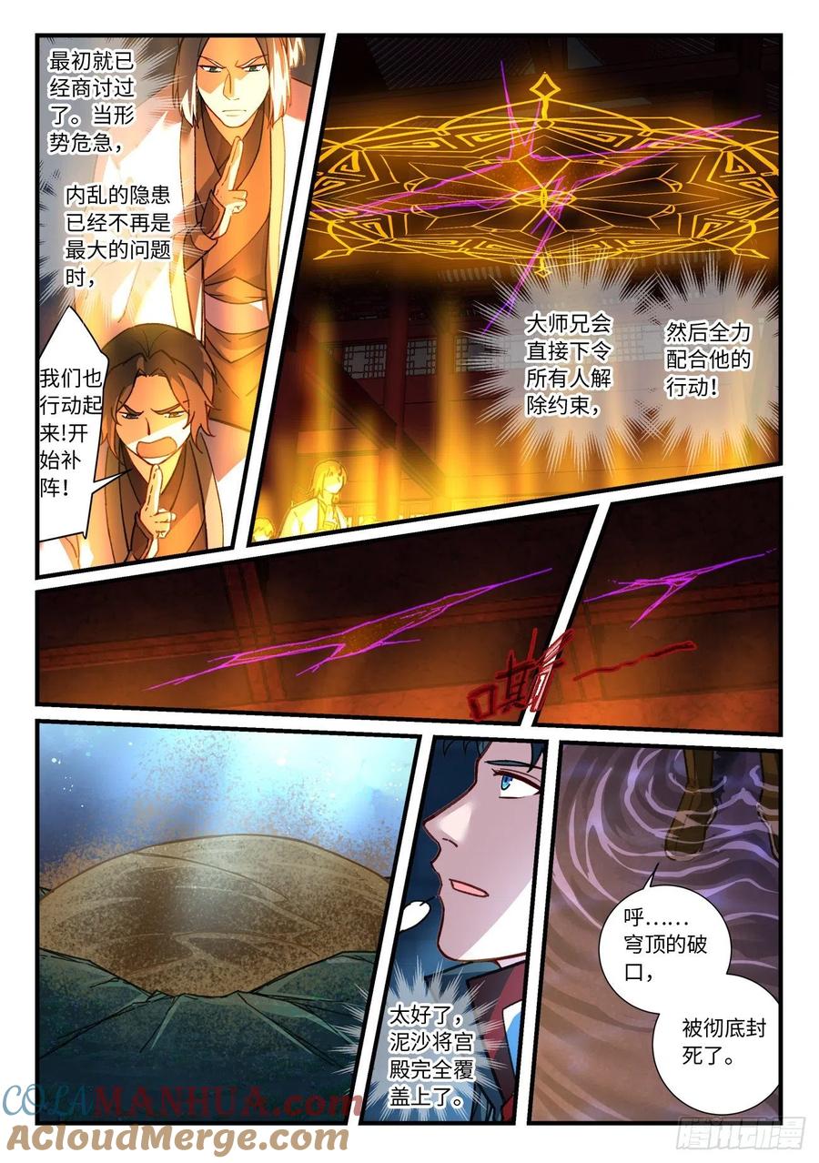 从前有座灵剑山 688 第4页
