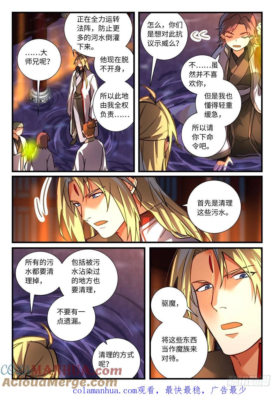 从前有座灵剑山 688 第10页