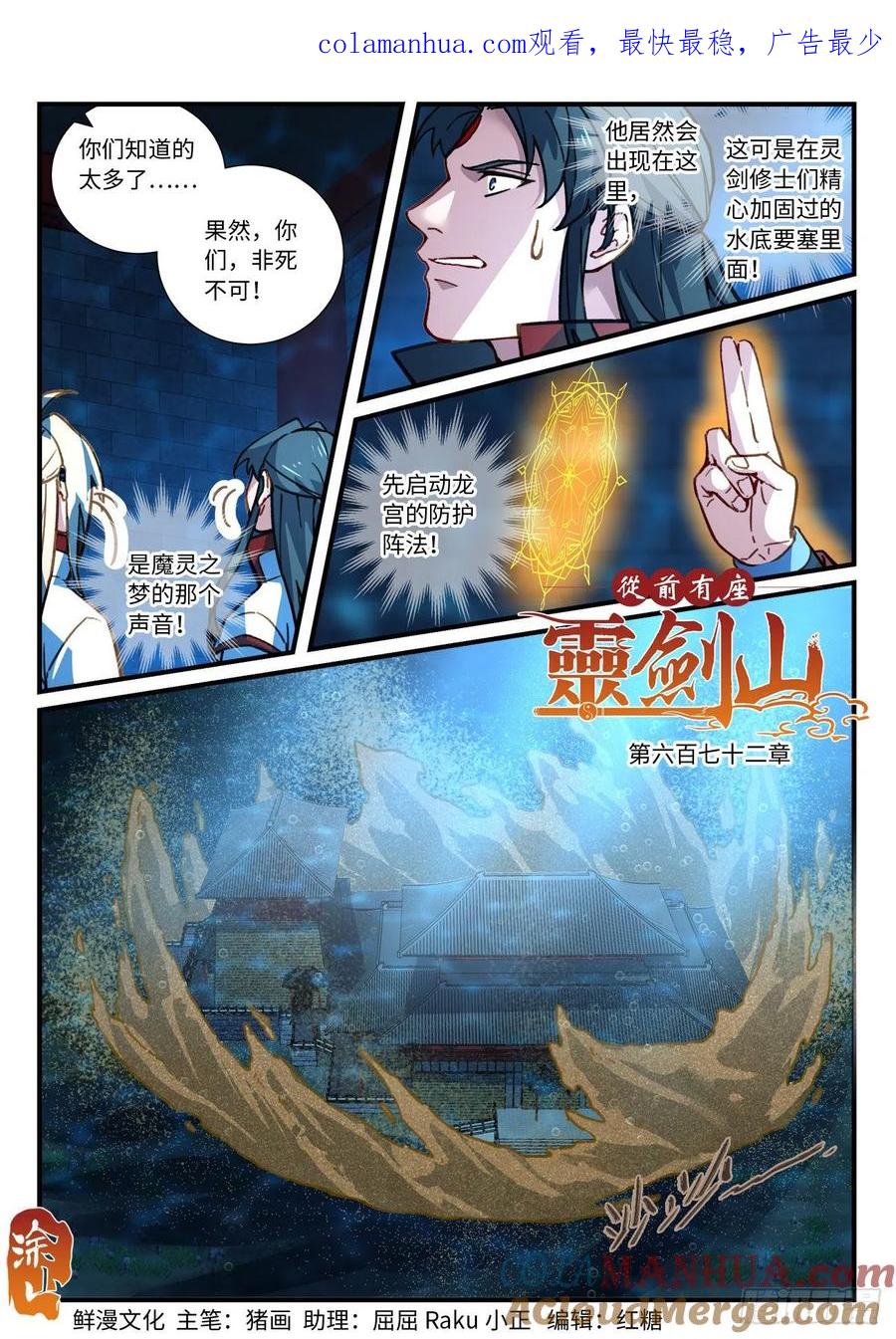 从前有座灵剑山 688 第1页