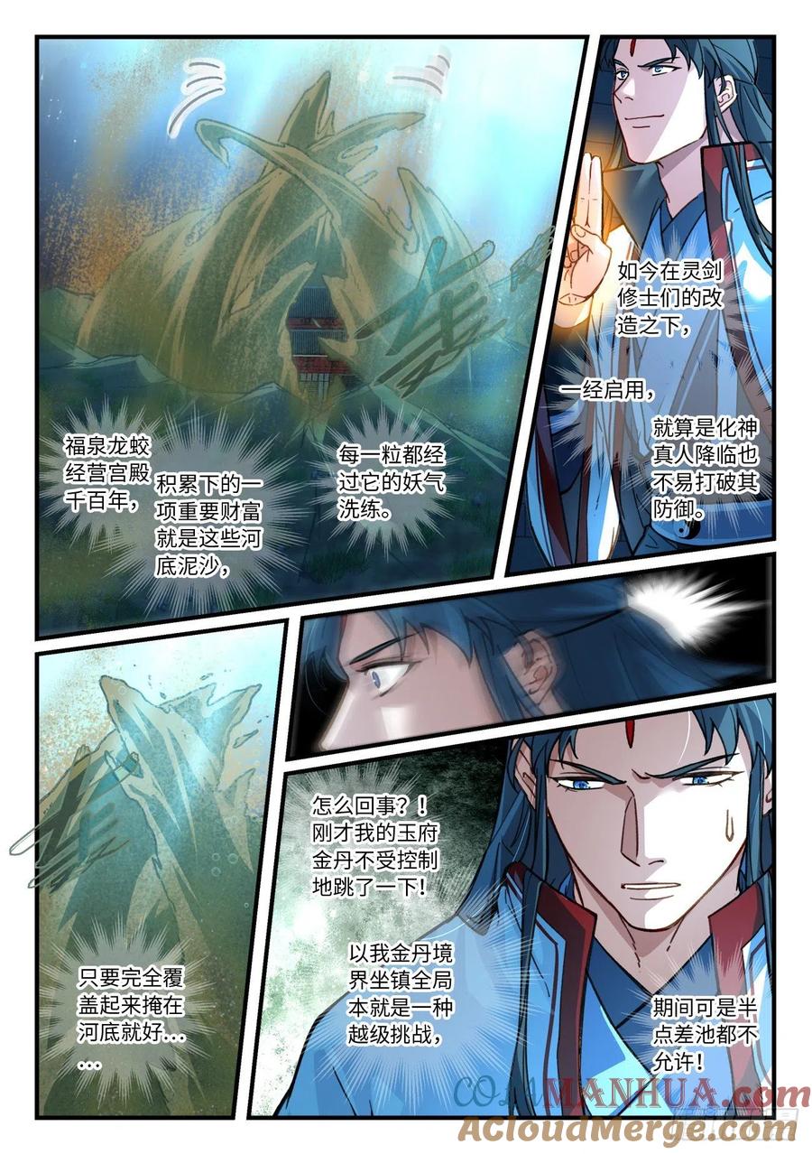从前有座灵剑山 688 第2页